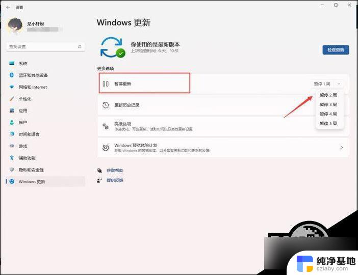 如何暂停win11自动更新