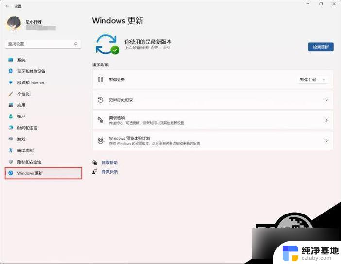 如何暂停win11自动更新