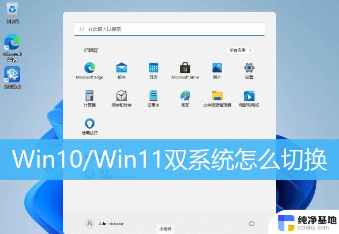 win11安装双系统后,如何切换系统