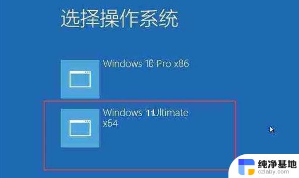 win11安装双系统后,如何切换系统