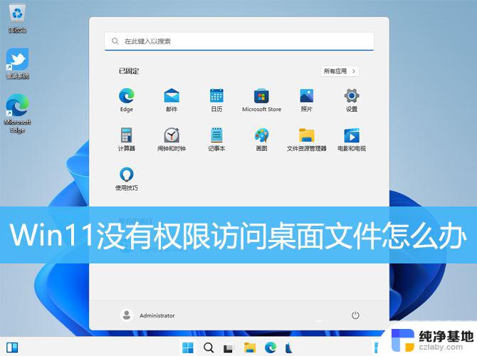 win11访问download显示无权访问