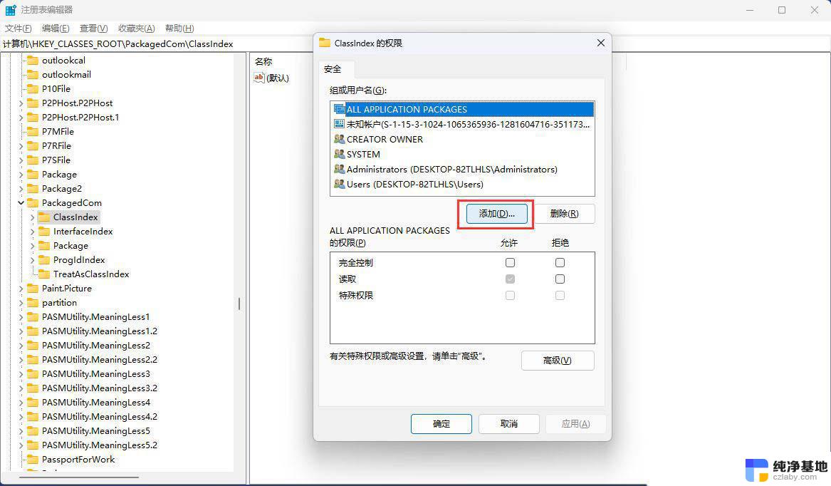 win11访问download显示无权访问